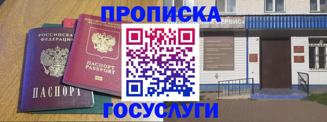 временная регистрация для всех в Жуковке