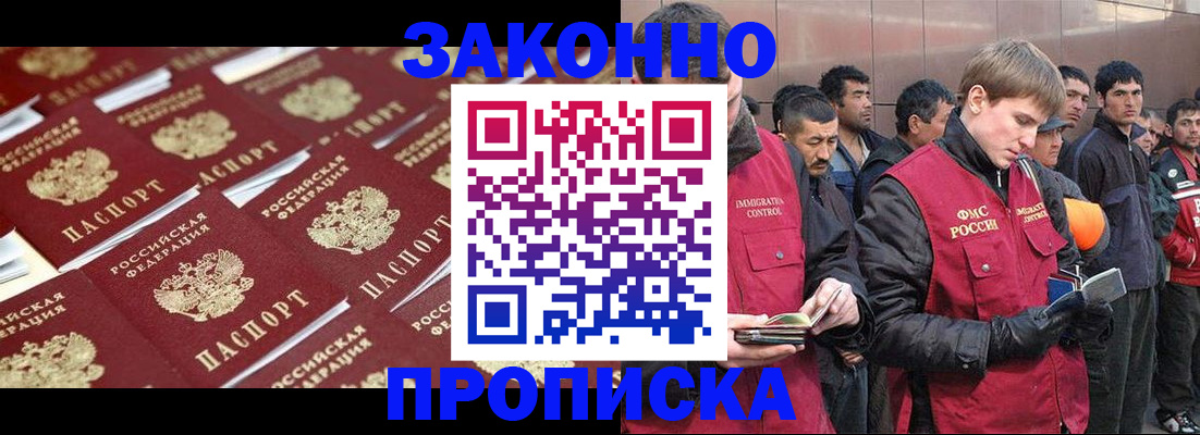 временная регистрация для школы в Жуковке
